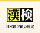 漢字検定3級取得のノウハウを売ります 漢字検定で周りの同級生と差をつけろ！！！ イメージ1