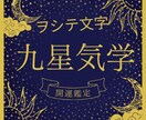 ご新規様ー九星気学と神代文字の同時鑑定致します 「開運・財運・健康運・恋愛」＋「ヲシテ文字による姓名鑑定」 イメージ3