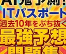AI鬼予測問題集：ITパスポート2026ます 最強の基礎IT力を証明せよ！壁を突破する鬼予測問題集 イメージ1
