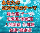 2027年 運勢鑑定 あなたの2027年を占います 2027年どうなる？ 運勢紹介 良い未来に向けてアドバイス イメージ3
