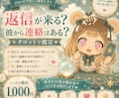 返信が来る？彼から連絡はある？タロットで占います 返信が来る可能性や連絡のタイミングを詳しく読み解きます イメージ1