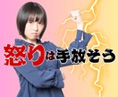 消化しきれない怒り‼️納得いくまでお聞きいたします 職場/彼氏・彼女/夫婦/親子/親戚/友達/ご近所/接客態度/ イメージ1
