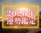 2026年運勢鑑定｜霊視と神導で未来を照らします 恋愛、仕事、金運…霊視であなたの一年を先読みいたします イメージ1