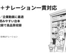台本制作＋ナレーション収録まで一貫対応します 文章と声のプロが“一人で完結”統一感のある仕上がりをお届け イメージ1