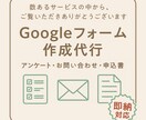 Googleフォームでアンケートの作成代行をします アンケート・申込フォームも可能！ イメージ1