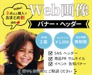 パッと目を引くバナー・ヘッダーを制作致します 商品や店舗のPR・イベントやキャンペーン告知もお任せください イメージ1