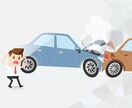 自動車保険の不安を整理します 難しい言葉をかみ砕き、今の保険内容を分かりやすく整理します。 イメージ2
