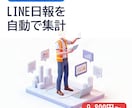 工務店のLINE日報を自動で集計します 職人さんの手間を増やさず事務所の集計を減らします イメージ1