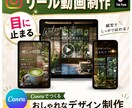 Canvaでおしゃれなリール作成致します Canvaでナチュラル＆おしゃれに魅せるリール動画をお届け！ イメージ1
