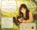 大切な動物さんの気持ちをあなたへ届けます もっと愛おしくなる、この子からの言葉をお伝えします イメージ1