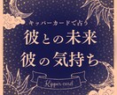 鑑定書付き★彼の気持ち・彼との未来を占います ワンコインで占います！あなたのお悩みを聞かせてください。 イメージ1