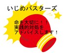 いじめに悩む全ての方へ。具体的対処アドバイスします いじめ、恐喝未遂を乗り越えた経験を生かし助言します イメージ1