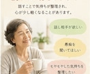 60代の悩み・愚痴を優しく聴きます 「一人で抱えず、まずは話してみませんか」 イメージ3