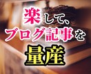 楽して「合法的」にブログをリライトする方法教えます 「知識ゼロ＆経験ゼロ」のあなたでも、ブログ記事を楽々量産！ イメージ1