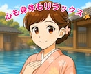 心も身体もリラックス！心までぽかぽか時間になります ストレスや緊張をほどいて、心のあったか時間をご一緒に♨️ イメージ3