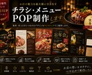 飲食店専門！メニュー・チラシ・POPを制作します お店の魅力を伝え「また来たい」に繋がるデザインをご提案します イメージ1