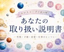 星が教える　あなたの取扱説明書を作ります あなたの取扱説明書をホロスコープから読み解きます イメージ1
