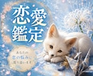 初回｜恋の悩み。あの人の本心と二人の関係を整えます 片耳の静寂で培った鋭い感性で、見えない本音を捉えます。 イメージ1