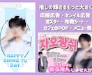 応援・センイル広告,布教シートのデザイン承ります 推しへの輝きをもっと大きく！！推しへの想いをデザインします！ イメージ1