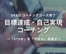 あなたの目標達成をコーチングでサポートします いつかやりたいこと・なりたい自分を今から目指そう！ イメージ1