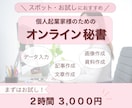 ２時間からお気軽に！面倒な事務作業引き受けます データ入力、画像・資料作成、文章作成等お任せください イメージ1