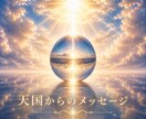 亡くなられた方からのメッセージをお届け致します 知りたかった気持ち！伝えたかった思い！優しくお届けします イメージ1
