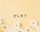 30分集中チャット✨文字であなただけに向き合います ⭐ワンコイン/愚痴/悩み/話し相手/時間つぶし/寄り添い⭐ イメージ6