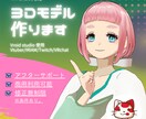 VRoidで可能な限り理想の3Dモデルを作ります これからVtuber活動スタートする方歓迎！ イメージ1