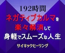 辛く苦しいネガティブカルマをスムーズに解消させます 実績8千件以上の超能力者が強力エネルギーで楽々カルマ分散解消 イメージ1