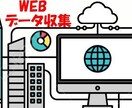 WEB情報を30日間定期的に取得してレポートします WEBページの情報を定期的・継続的に取得したい方へ イメージ1