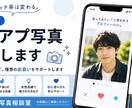 男性向け｜プロフィール写真を添削しますます 男性目線の違和感を、女性から見て好印象な写真に整えます イメージ1