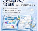あなた専用｜インスタ売上・集客診断書を作成します 結局、何を直せばいいの？ 改善点を明確にします。 イメージ2