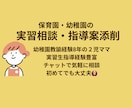 保育実習のお悩み、実習記録・指導案相談にのります 幼稚園教諭経験者が実習指導案・実技・相談をチャットサポート イメージ1