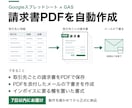 請求書PDFの作成と送付をGASで自動化します 取引先ごとのPDFとメールの下書きをまとめて作ります イメージ1