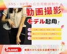 SNSで使用するPR用の動画の撮影をします お店や商品・サービスのPR用の動画を撮影します イメージ1