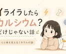 ズボラでもできるカルシウム養生PDF配布します 「イライラしたらカルシウム？」をやさしく解説しています イメージ1
