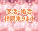 マッチングアプリ関連の相談乗ります アプリ婚した私が伝授！こんなプロフィールがモテる！ イメージ1