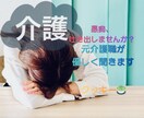 介護の愚痴・悩みを元介護職が優しく聞きます 同じ景色を見てきた元介護職が、あなたの心の重荷を軽くします。 イメージ1