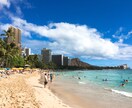 ハワイ不動産投資のリアルを教えます ハワイの不動産管理・仲介を行う会社に勤務経験あり イメージ4