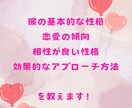 気になる彼の本質は？恋愛のヒントをお届けします 彼のことを理解し、効果的にアタックしましょう！ イメージ2