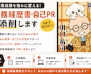 営業経験者向け｜職務経歴書を添削しますます 強み整理・自己PR改善・伝わる表現へ修正します イメージ1
