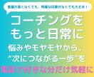 悩みを一緒に整理して、“次の一歩”を見つけます 悩みや愚痴を吐き出す→整理しませんか？ イメージ1