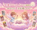 あなたの恋のお悩みをタロットで素早く占います 辛い恋のお悩み、タロットに聴いてみませんか？ イメージ1