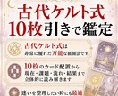 タロット鑑定 通話とメッセ相談します 専門知識に基づく古代ケルト式であなたの運勢を占います イメージ3