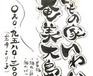 手描きで仕上げ！筆書きチラシ作成します AI時代だからこそ！喜ばれる温かみを伝えます イメージ4