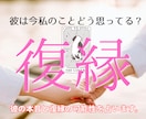 彼の本音と復縁の可能性を詳しく占います 結果だけでなく進むべき道もお伝えします イメージ1