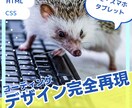 Web【先着20名様限定】最安値でご提供いたします デザイン完全再現！！Webコーディングならお任せください！ イメージ1