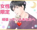 女性限定☆頑張っているあなたへ。やさしく癒します 仕事家事育児その他諸々頑張っている女性の方へ向けた癒しの時間 イメージ1