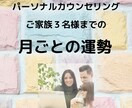 毎月　ご家族の運勢をお知らせします 家族みんなで幸せに！月ごとの運勢鑑定 イメージ1