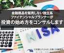 投資の始め方と運用方法についてご相談にのります ファイナンシャルプランナーがあなたにあった投資を解説します イメージ1